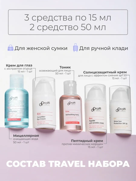 Набор DOCTORPROFFI Travel Set 